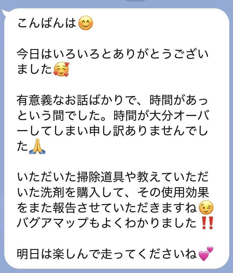 掃除とバグア風水のご感想